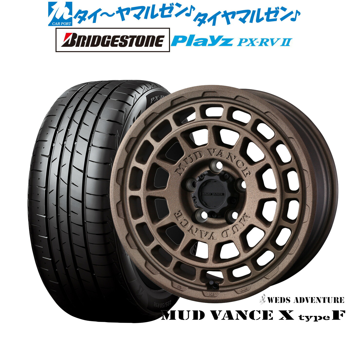 新品 サマータイヤ ホイール4本セットウェッズ アドベンチャー マッドヴァンス X タイプF17インチ 7.0Jブリヂストン PLAYZ プレイズ PX-RVII215/50R17|カーポートマルゼン 店