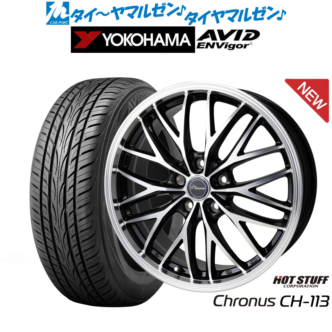 新品 サマータイヤ ホイール4本セット ホットスタッフ クロノス CH-113 20インチ 8.0J ヨコハマ AVID エンビガー (S321) 245/35R20