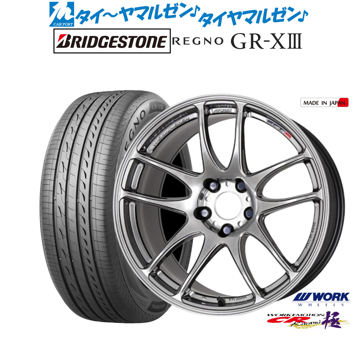 [ﾏﾗｿﾝ期間]P最大42倍&ｸｰﾎﾟﾝ配布 新品 サマータイヤ ホイール4本セット ワーク エモーション CR kiwami 17インチ 7.0J ブリヂストン REGNO レグノ GR-XIII(GR-X3) 235/50R17