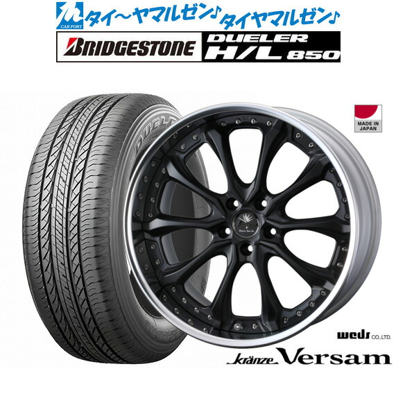 新品 サマータイヤ ホイール4本セットウェッズ クレンツェ ヴェルサム19インチ 8.5Jブリヂストン DUELER デューラー H/L 850225/55R19|カーポートマルゼン 店