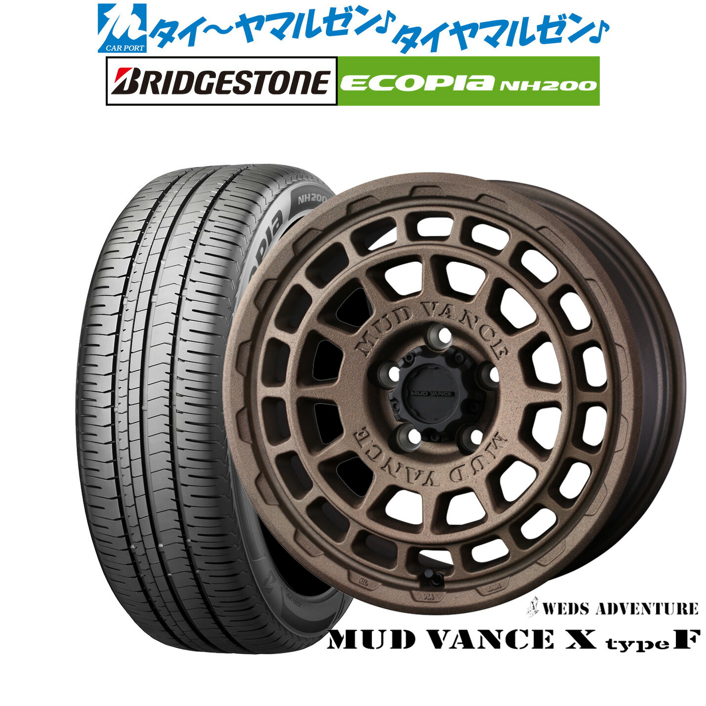 新品 サマータイヤ ホイール4本セットウェッズ アドベンチャー マッドヴァンス X タイプF17インチ 7.0Jブリヂストン ECOPIA エコピア NH200225/45R17｜カーポートマルゼン 店