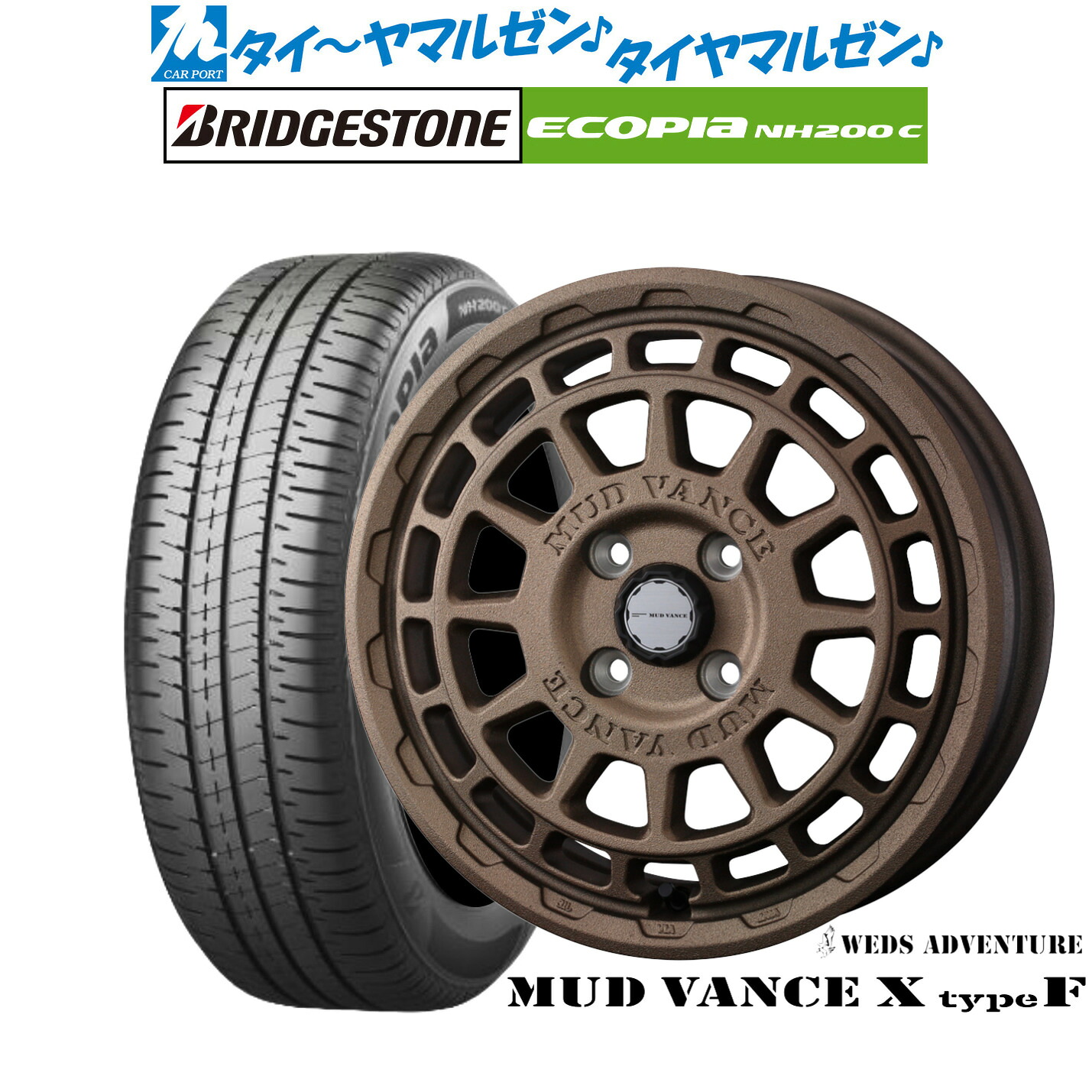 [マラソン期間]割引クーポン配布新品 サマータイヤ ホイール4本セットウェッズ アドベンチャー マッドヴァンス X タイプF15インチ 4.5Jブリヂストン ECOPIA エコピア NH200C165/65R15｜カーポートマルゼン 店