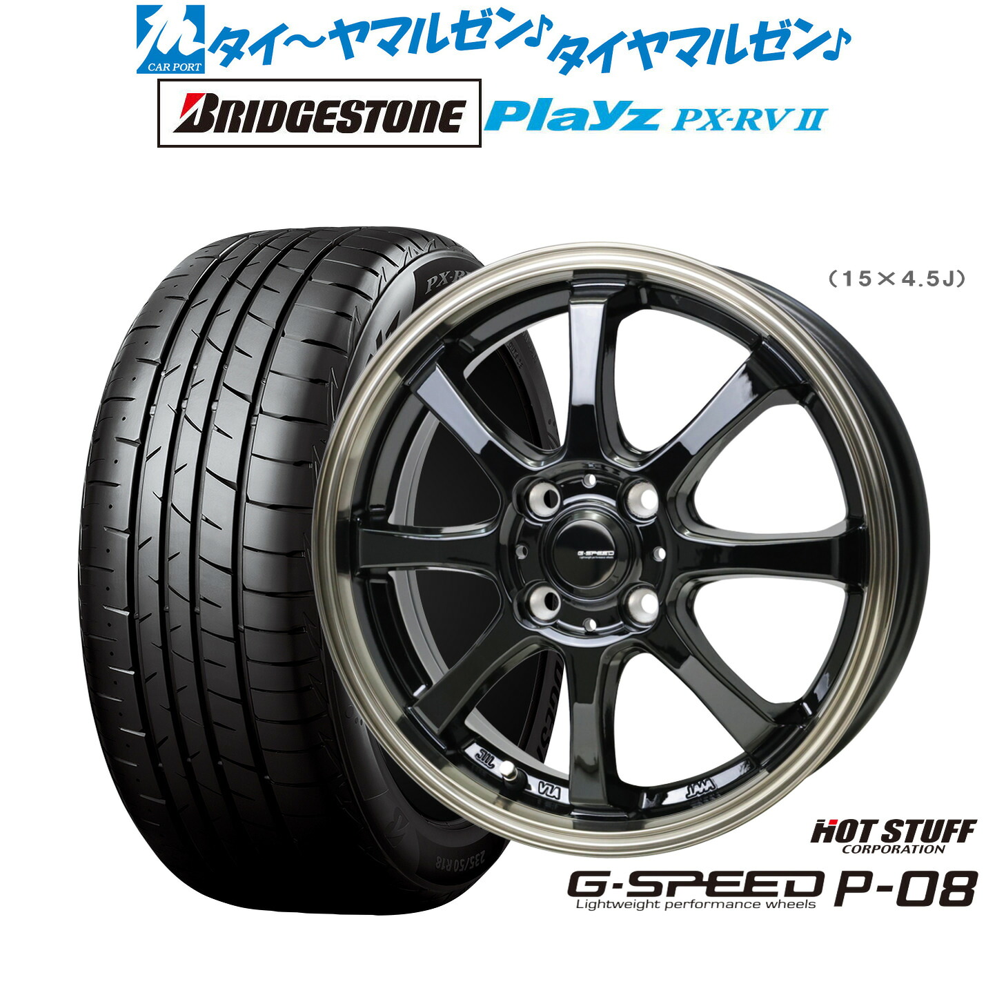 新品 サマータイヤ ホイール4本セット ホットスタッフ G.speed P-08 16インチ 6.0J ブリヂストン PLAYZ プレイズ PX-RVII 195/60R16