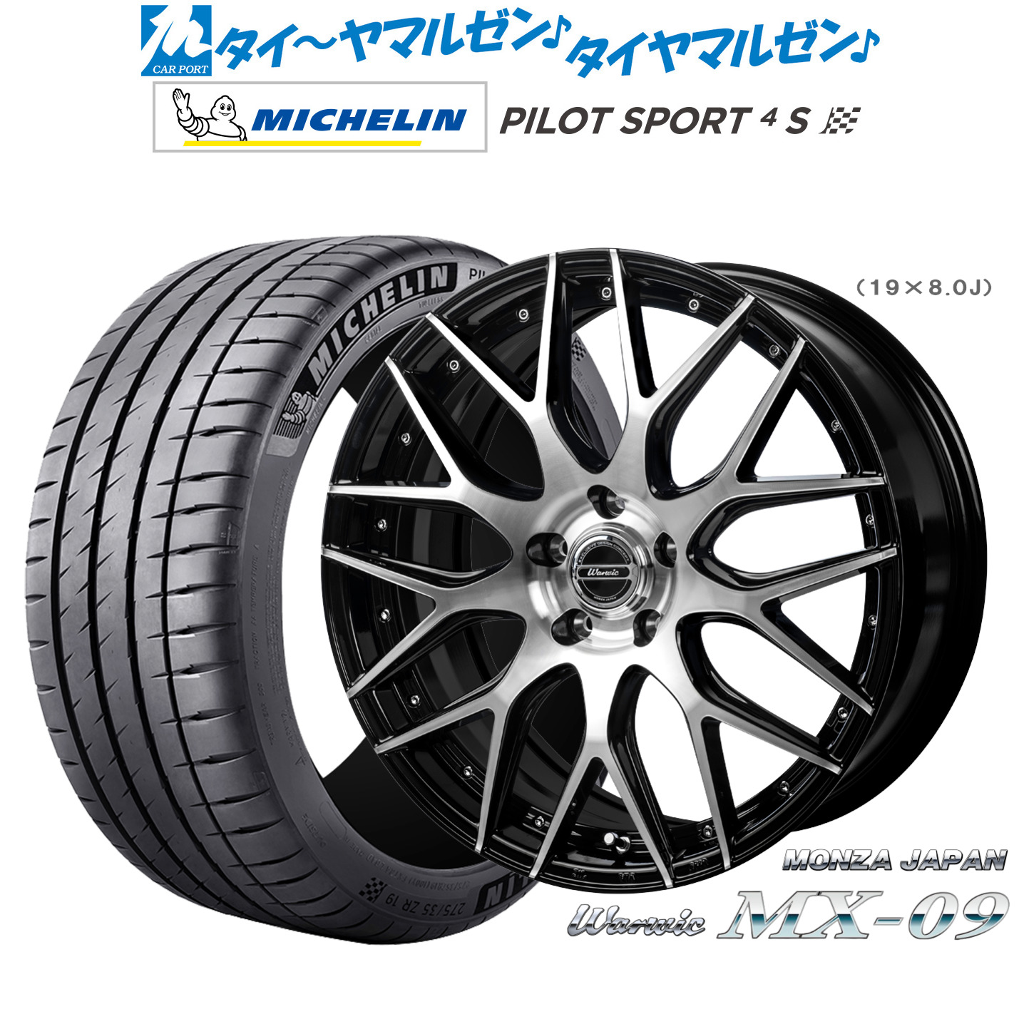 新品 サマータイヤ ホイール4本セットモンツァ ワーウィック MX-0918インチ 7.0Jミシュラン パイロット スポーツ 4S215/40R18｜カーポートマルゼン 店