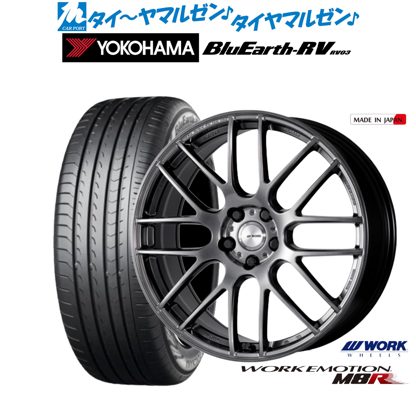 新品 サマータイヤ ホイール4本セットワーク エモーション M8R20インチ 8.5Jヨコハマ BluEarth ブルーアース RV03(RV-03)245/35R20｜カーポートマルゼン 店