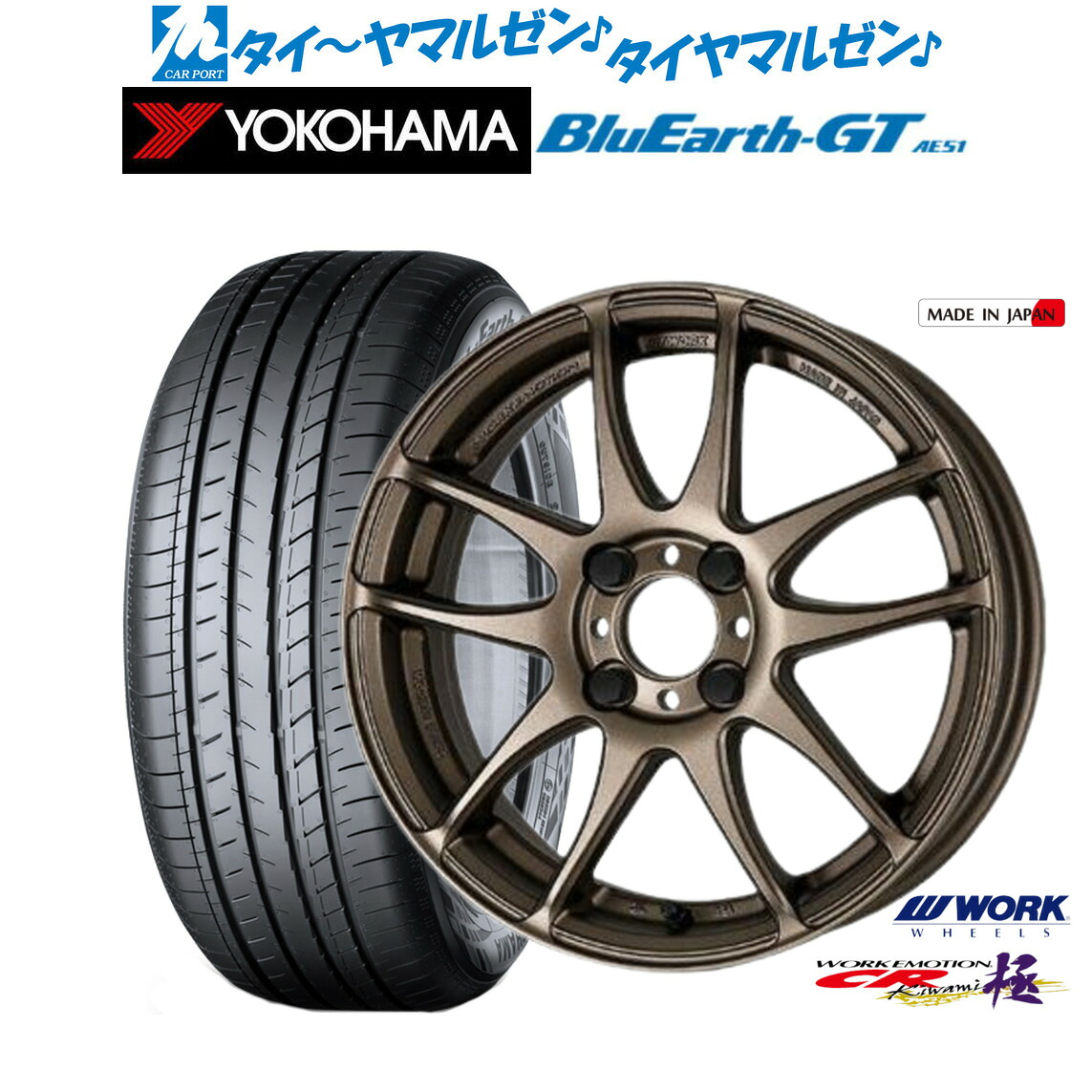 [マラソン期間]割引クーポン配布新品 サマータイヤ ホイール4本セットワーク エモーション CR kiwami17インチ 7.0Jヨコハマ BluEarth ブルーアース GT (AE51) 215/45R17｜カーポートマルゼン 店
