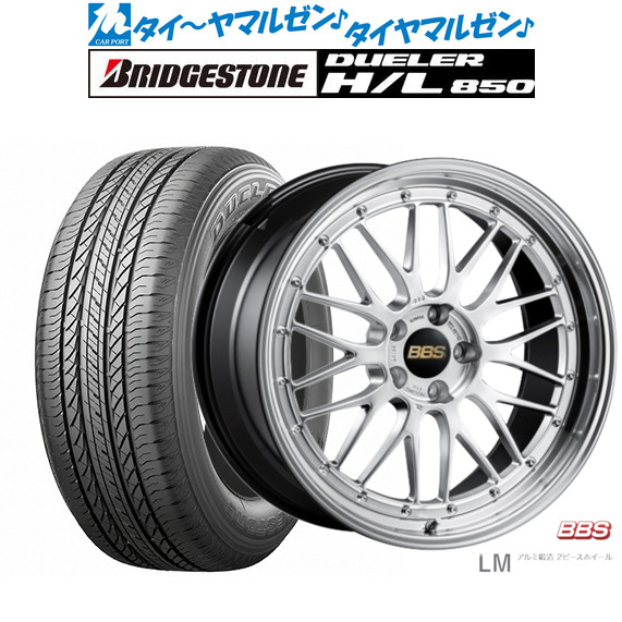 新品 サマータイヤ ホイール4本セット BBS JAPAN LM 19インチ 8.5J ブリヂストン DUELER デューラー H/L 850 235/55R19