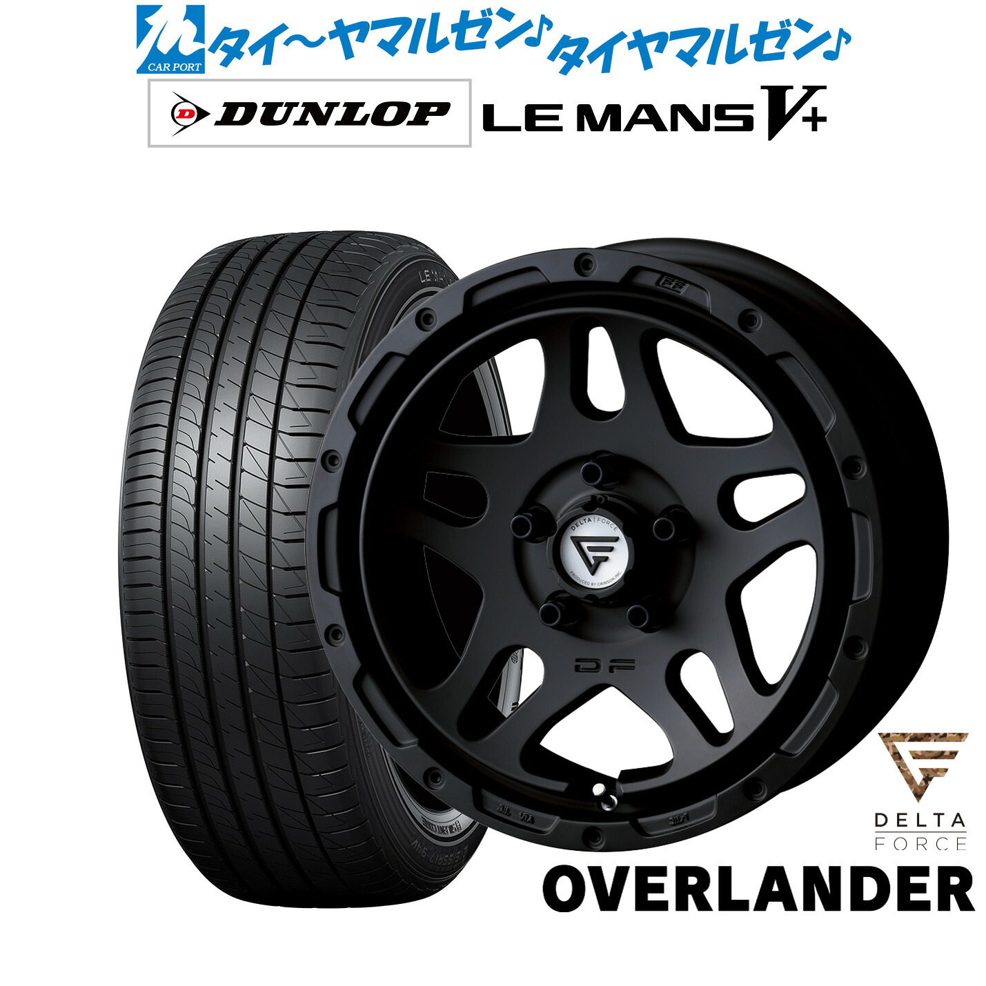 新品 サマータイヤ ホイール4本セットFORCE デルタフォース OVERLANDER(オーバーランダー)17インチ 7.0Jダンロップ LEMANS ルマン V+ (ファイブプラス)225/45R17｜カーポートマルゼン 店 144,550円