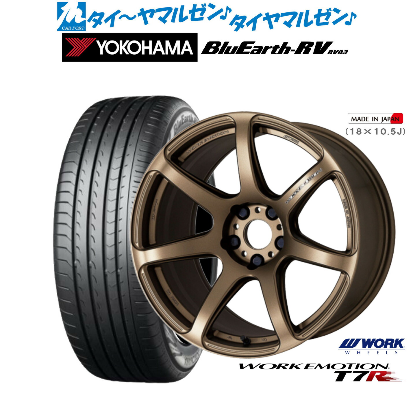 新品 サマータイヤ ホイール4本セットワーク エモーション T7R18インチ 7.5Jヨコハマ BluEarth ブルーアース RV03(RV-03)225/45R18|カーポートマルゼン 店