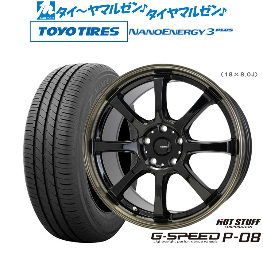 [ﾏﾗｿﾝ期間]P最大42倍&ｸｰﾎﾟﾝ配布 新品 サマータイヤ ホイール4本セット ホットスタッフ G.speed P-08 17インチ 7.0J トーヨータイヤ NANOENERGY ナノエナジー 3プラス 225/55R17