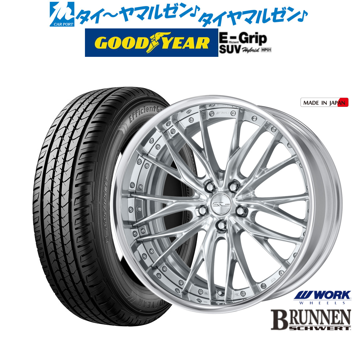 [マラソン期間]割引クーポン配布新品 サマータイヤ ホイール4本セットワーク シュヴァート ブルネン20インチ 8.5Jグッドイヤー エフィシエント グリップ SUV HP01235/55R20｜カーポートマルゼン 店