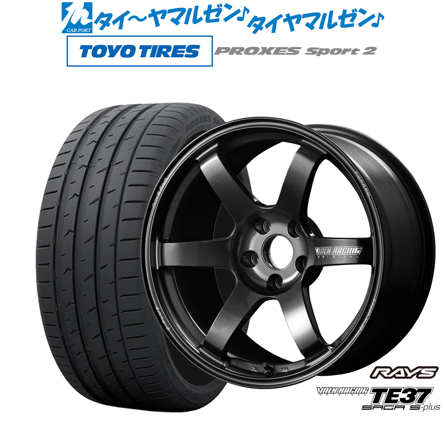 [マラソン期間]割引クーポン配布新品 サマータイヤ ホイール4本セットレイズ ボルクレーシング TE37 サーガ S-plus18インチ 8.0Jトーヨータイヤ プロクセス PROXES スポーツ2 235/50R18｜カーポートマルゼン 店