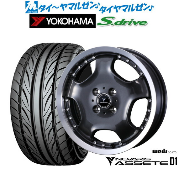 [18日]割引クーポン配布 新品 サマータイヤ ホイール4本セット ウェッズ ノヴァリス アセット D1 16インチ 5.0J ヨコハマ DNA S.drive ドライブ (ES03/ES03N) 165/45R16