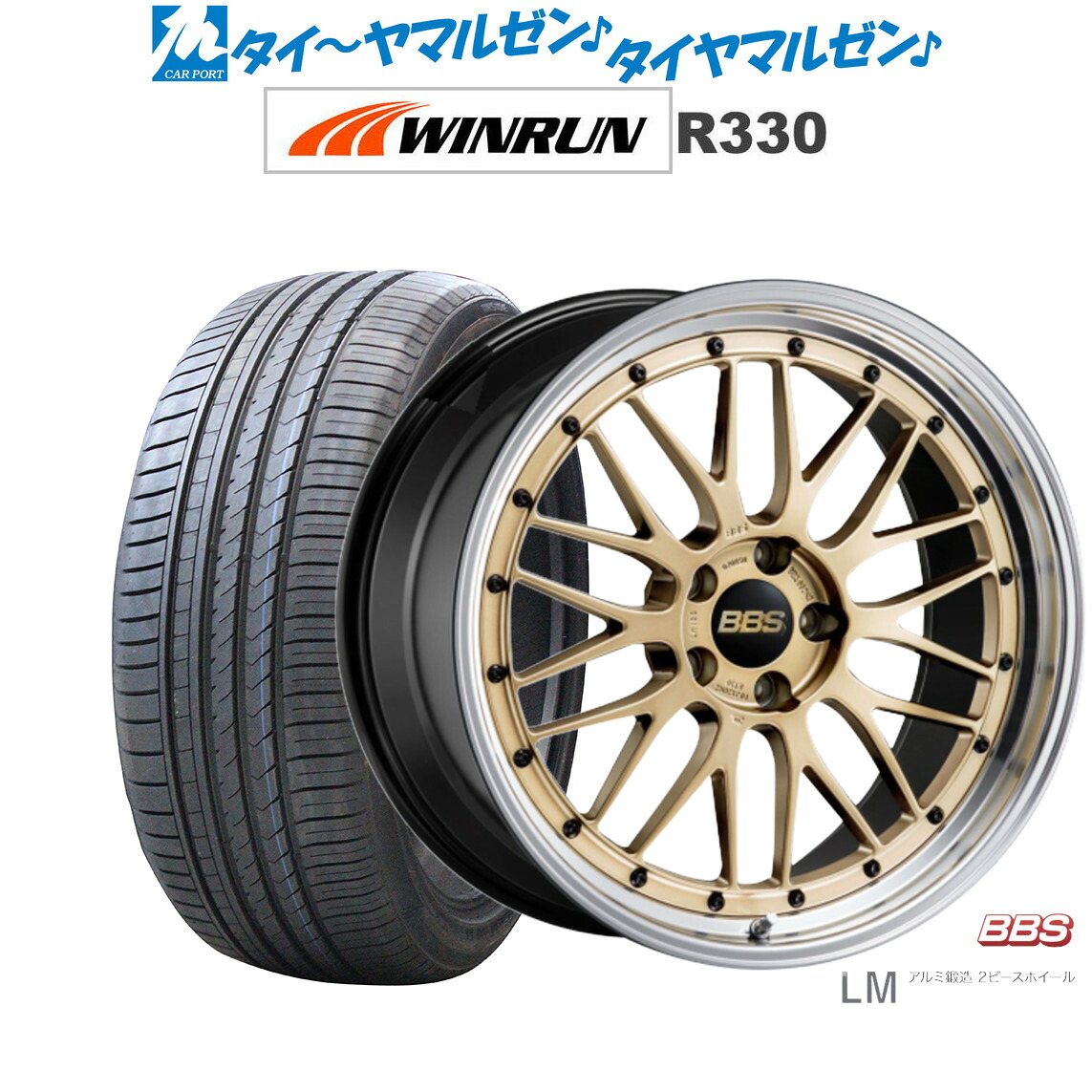 新品 サマータイヤ ホイール4本セット BBS JAPAN LM 20インチ 8.5J WINRUN ウインラン R330 265/45R20