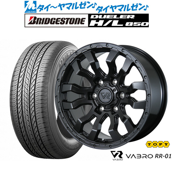 新品 サマータイヤ ホイール4本セットトピー ヴァブロ RR-0117インチ 8.0Jブリヂストン DUELER デューラー H/L 850265/65R17｜カーポートマルゼン 店