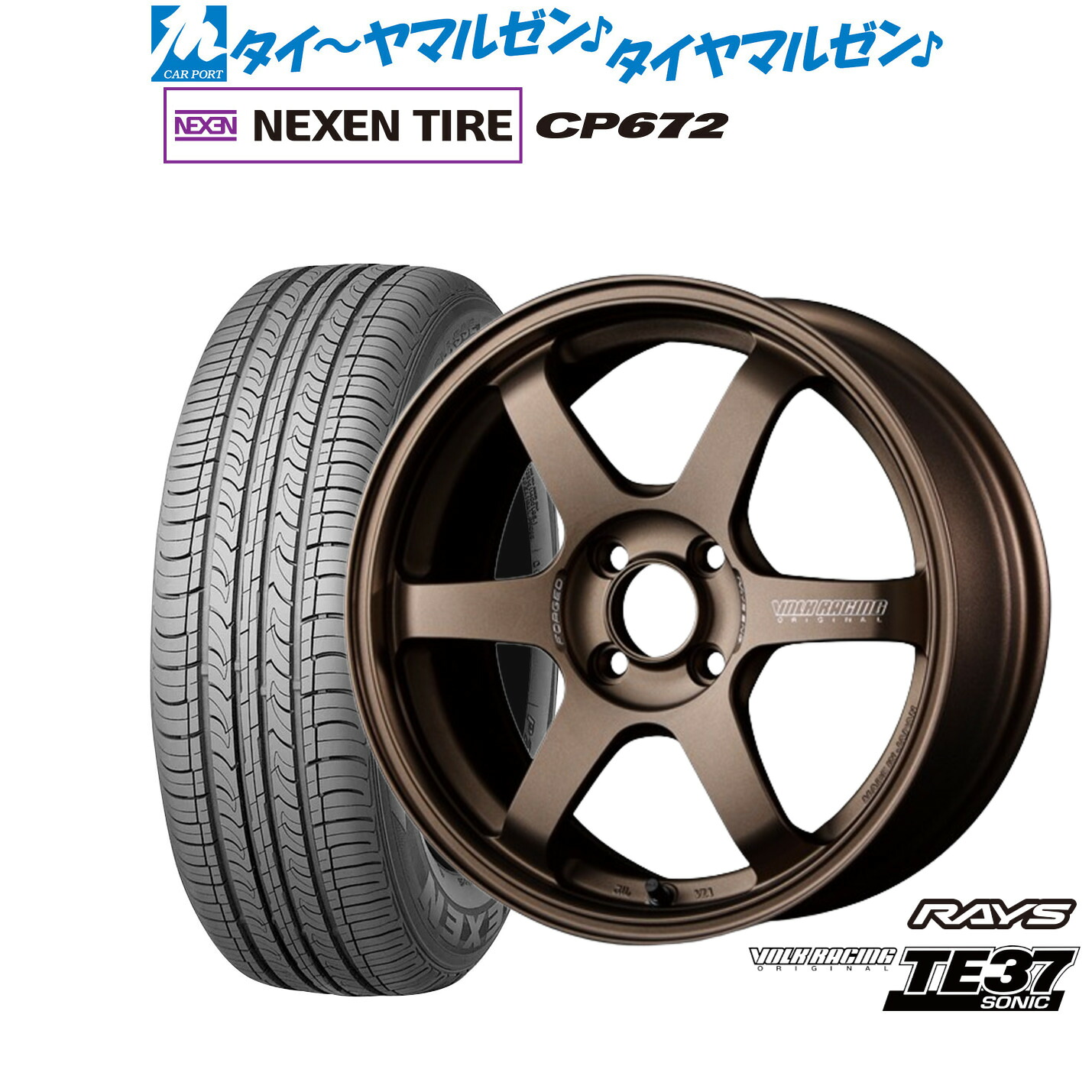 新品 サマータイヤ ホイール4本セット レイズ ボルクレーシング TE37 SONIC(ソニック) 16インチ 7.0J NEXEN ネクセン CP672 195/55R16