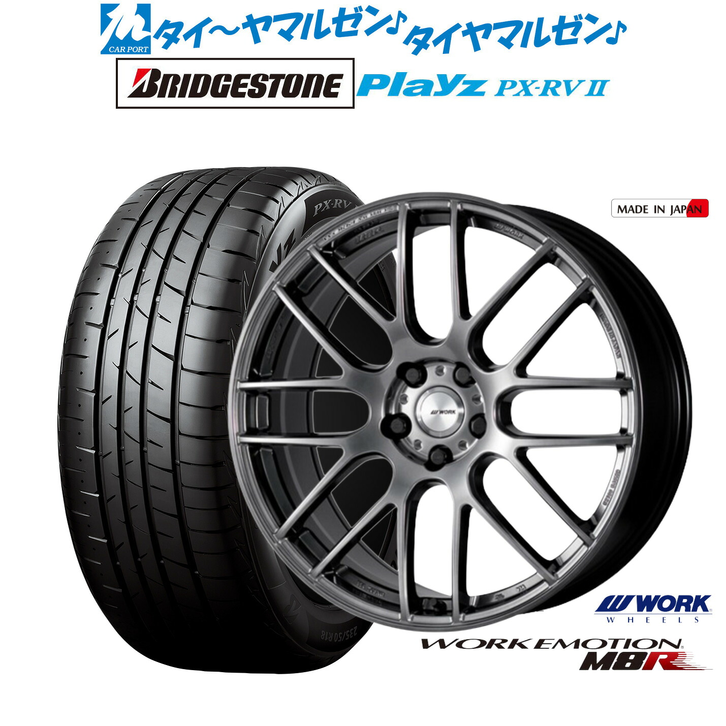 [18日]割引クーポン配布 新品 サマータイヤ ホイール4本セット ワーク エモーション M8R 20インチ 8.5J ブリヂストン PLAYZ プレイズ PX-RVII 245/40R20