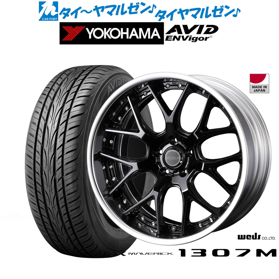 新品 サマータイヤ ホイール4本セットウェッズ マーベリック 1307M19インチ 8.0Jヨコハマ AVID エンビガー (S321)245/45R19｜カーポートマルゼン 店