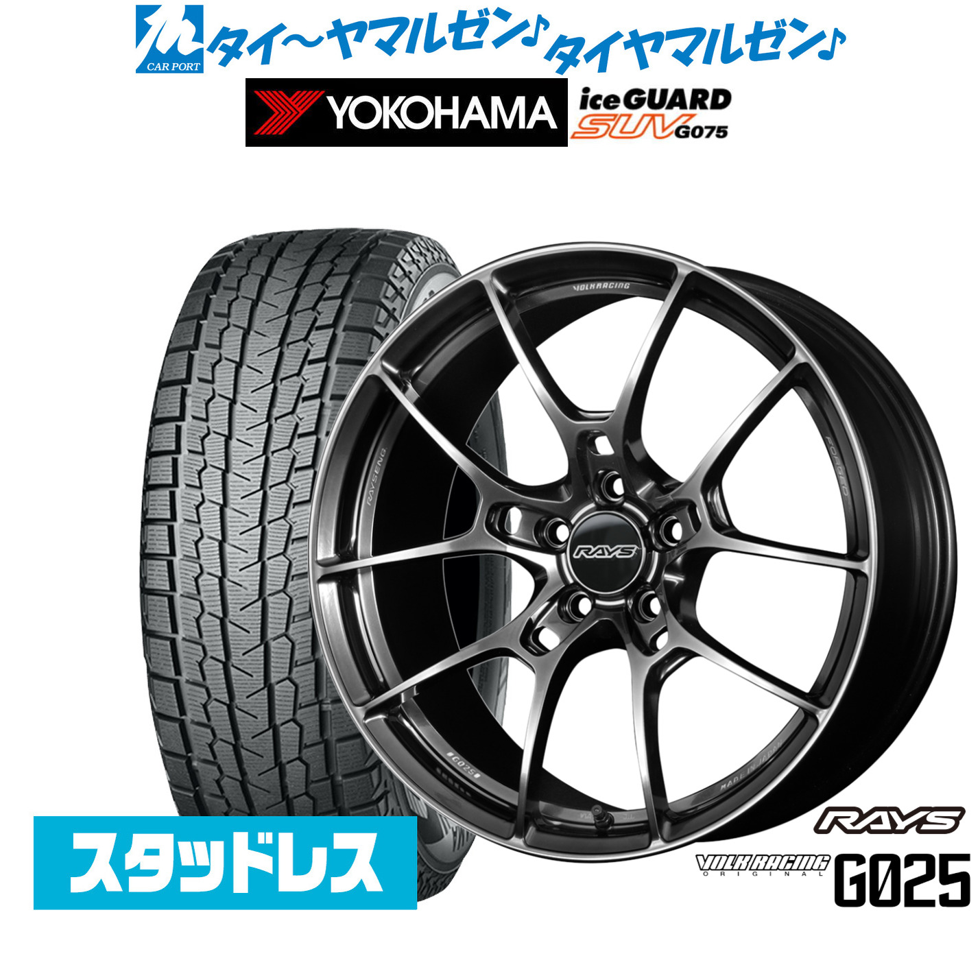 [マラソン期間]割引クーポン配布新品 スタッドレスタイヤ ホイール4本セットレイズ ボルクレーシング G02519インチ 8.5Jヨコハマ ice GUARD アイスガード SUV (G075)235/50R19｜カーポートマルゼン 店