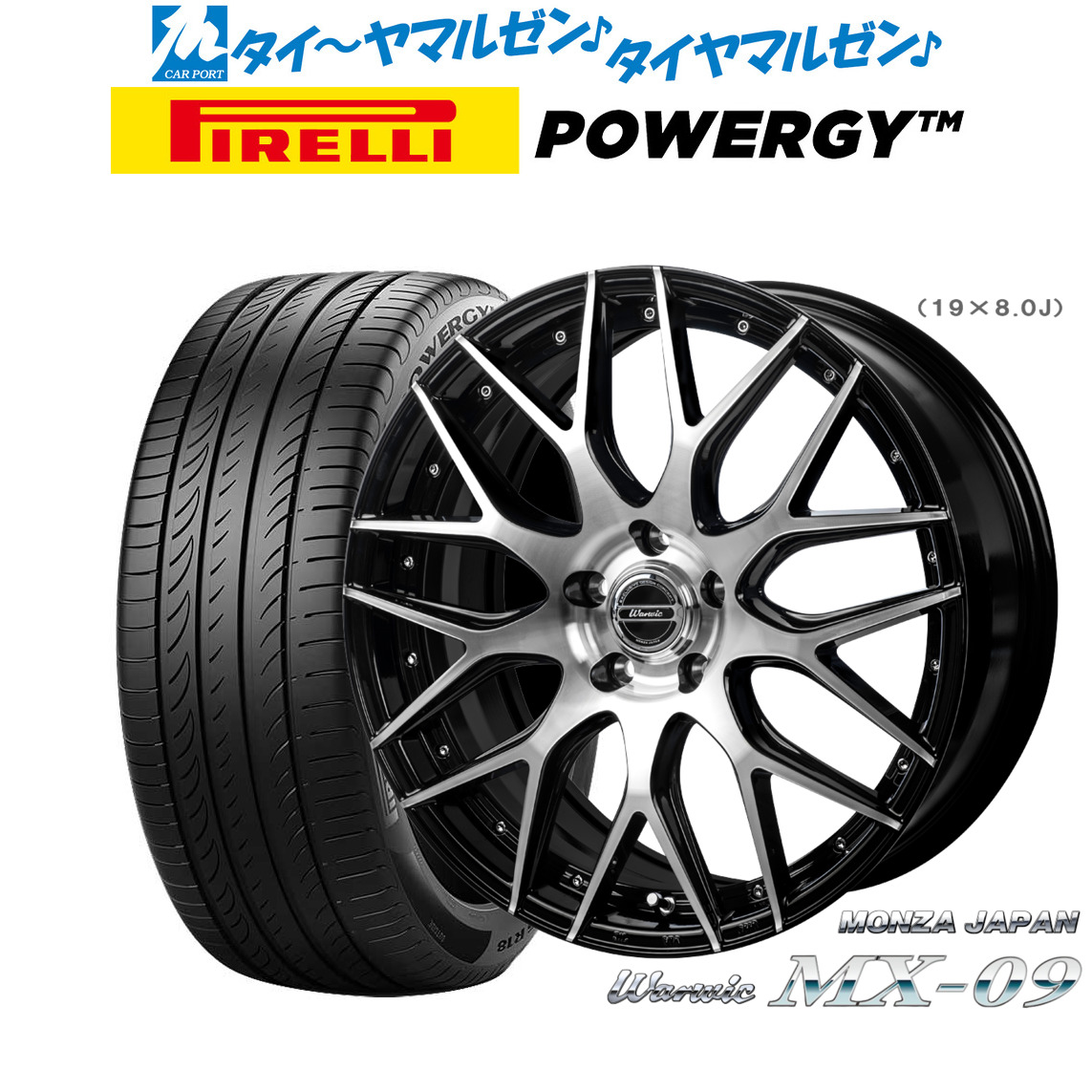 新品 サマータイヤ ホイール4本セット モンツァ ワーウィック MX-09 18インチ 7.0J ピレリ POWERGY (パワジー) 225/45R18