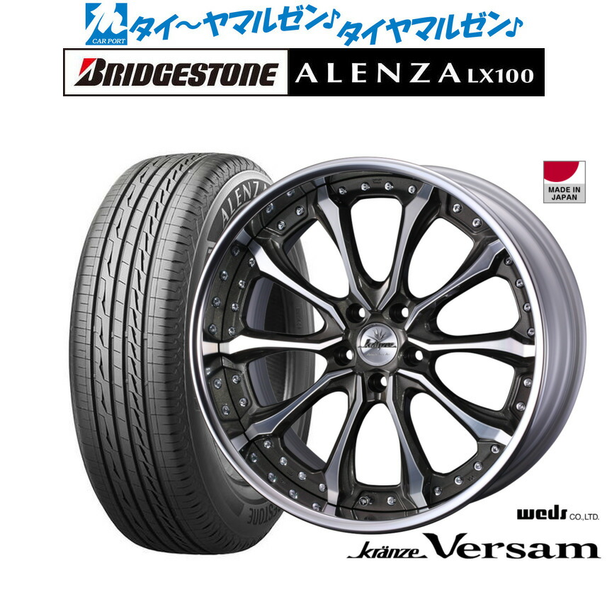 新品 サマータイヤ ホイール4本セット ウェッズ クレンツェ ヴェルサム 20インチ 8.5J ブリヂストン ALENZA アレンザ LX100 235/50R20
