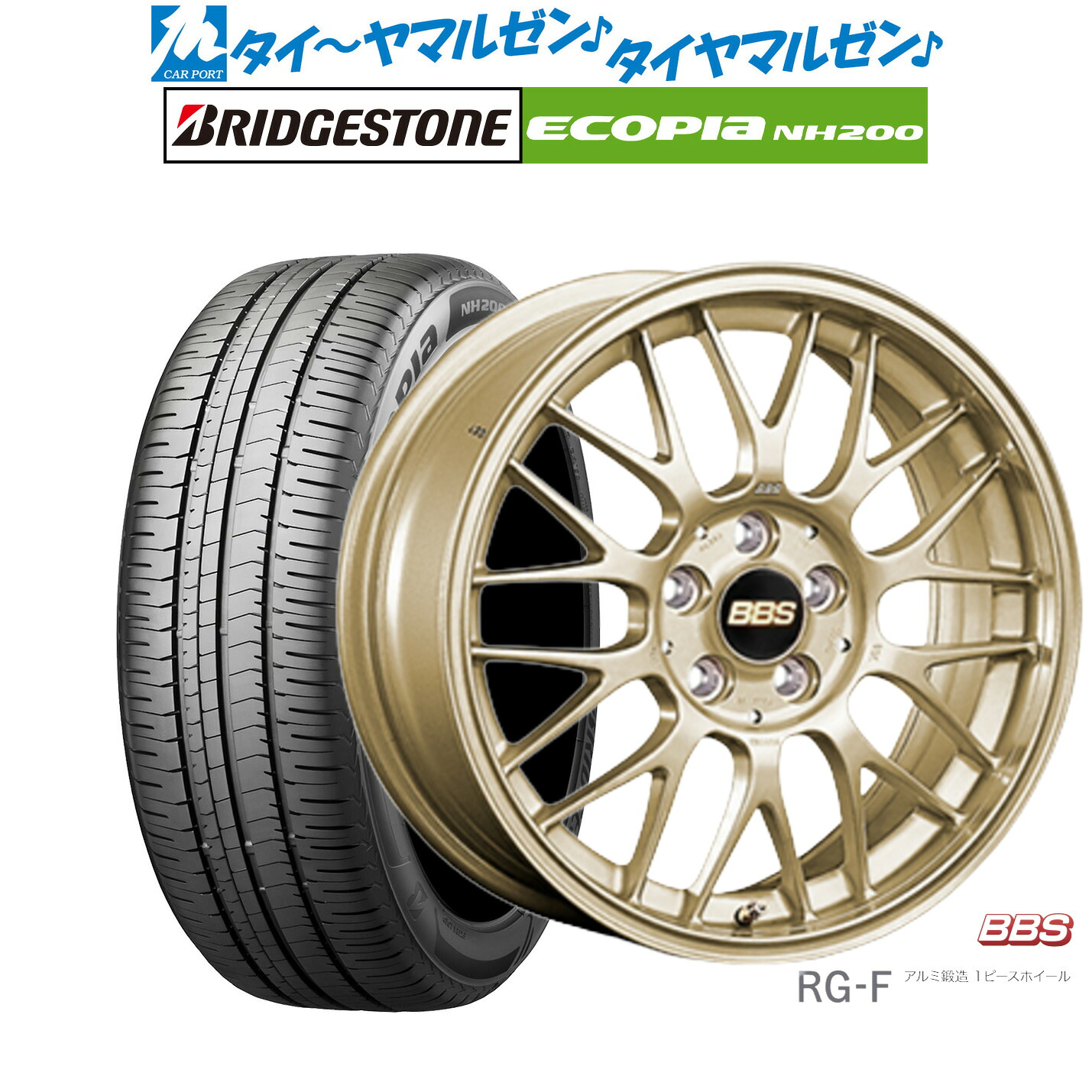 新品 サマータイヤ ホイール4本セットBBS JAPAN RG-F16インチ 6.5Jブリヂストン ECOPIA エコピア NH200205/55R16|カーポートマルゼン 店
