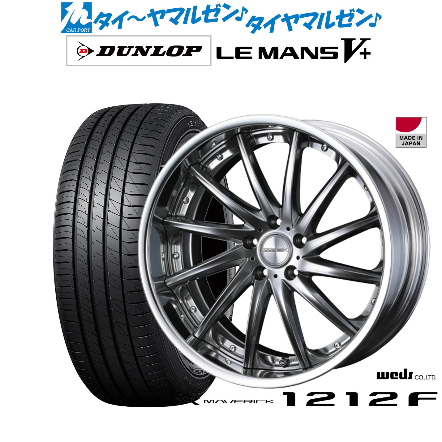 [ﾏﾗｿﾝ期間]P最大42倍&ｸｰﾎﾟﾝ配布 新品 サマータイヤ ホイール4本セット ウェッズ マーベリック 1212F 20インチ 8.5J ダンロップ LEMANS ルマン V+ (ファイブプラス) 245/35R20