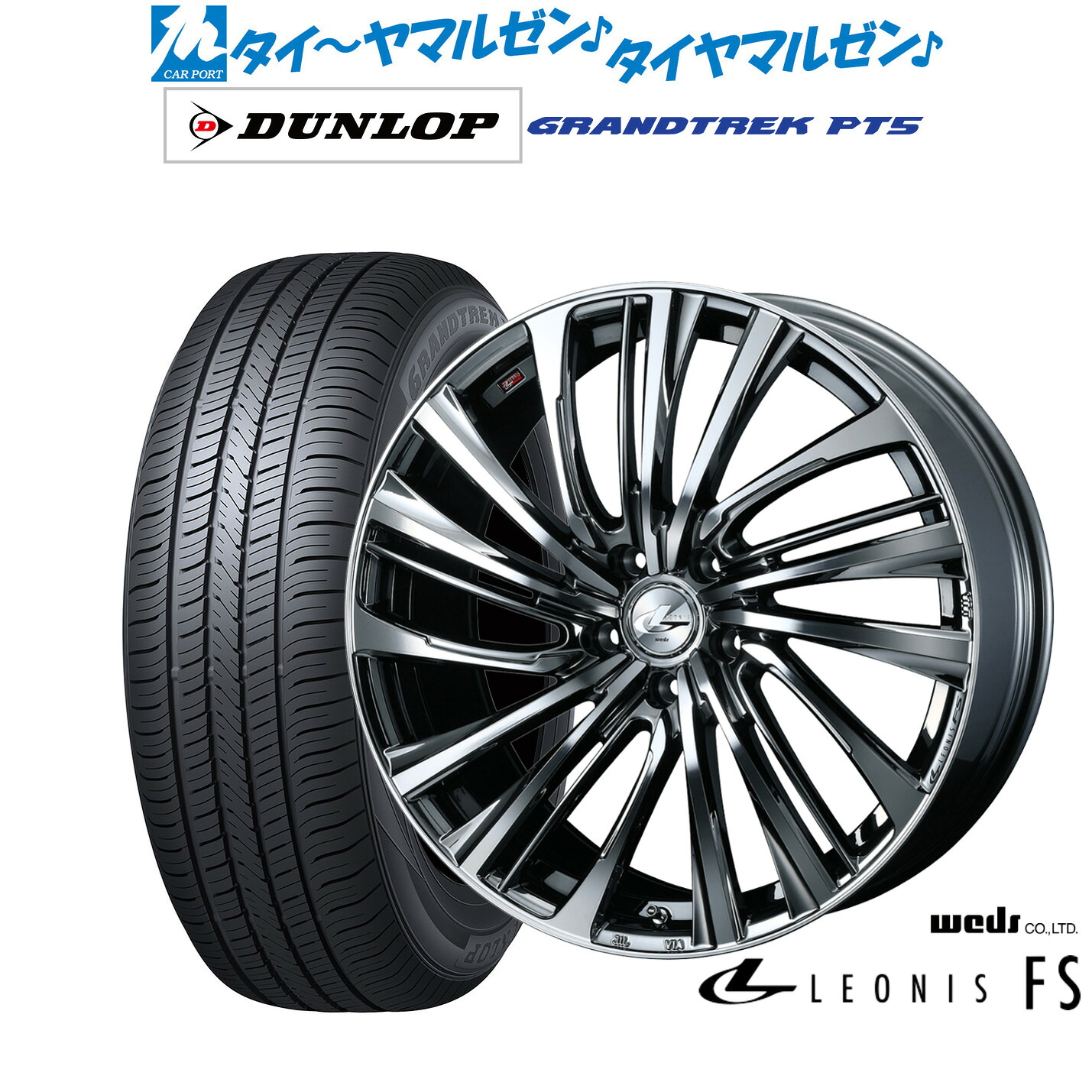 新品 サマータイヤ ホイール4本セットウェッズ レオニス FS18インチ 8.0Jダンロップ GRANDTREK グラントレック PT5225/65R18|カーポートマルゼン 店
