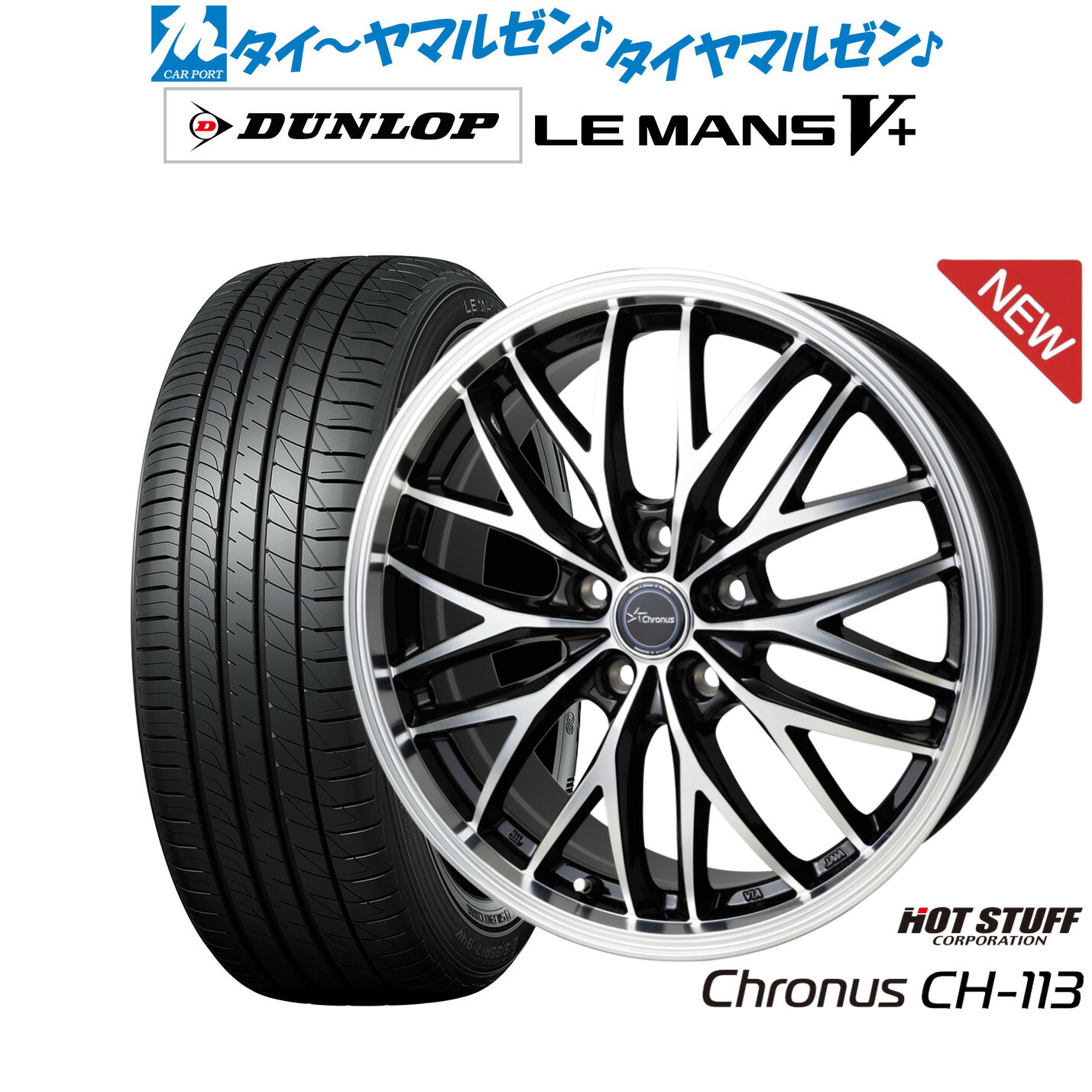 新品 サマータイヤ ホイール4本セット ホットスタッフ クロノス CH-113 17インチ 7.0J ダンロップ LEMANS ルマン V+ (ファイブプラス) 215/40R17 91,300円