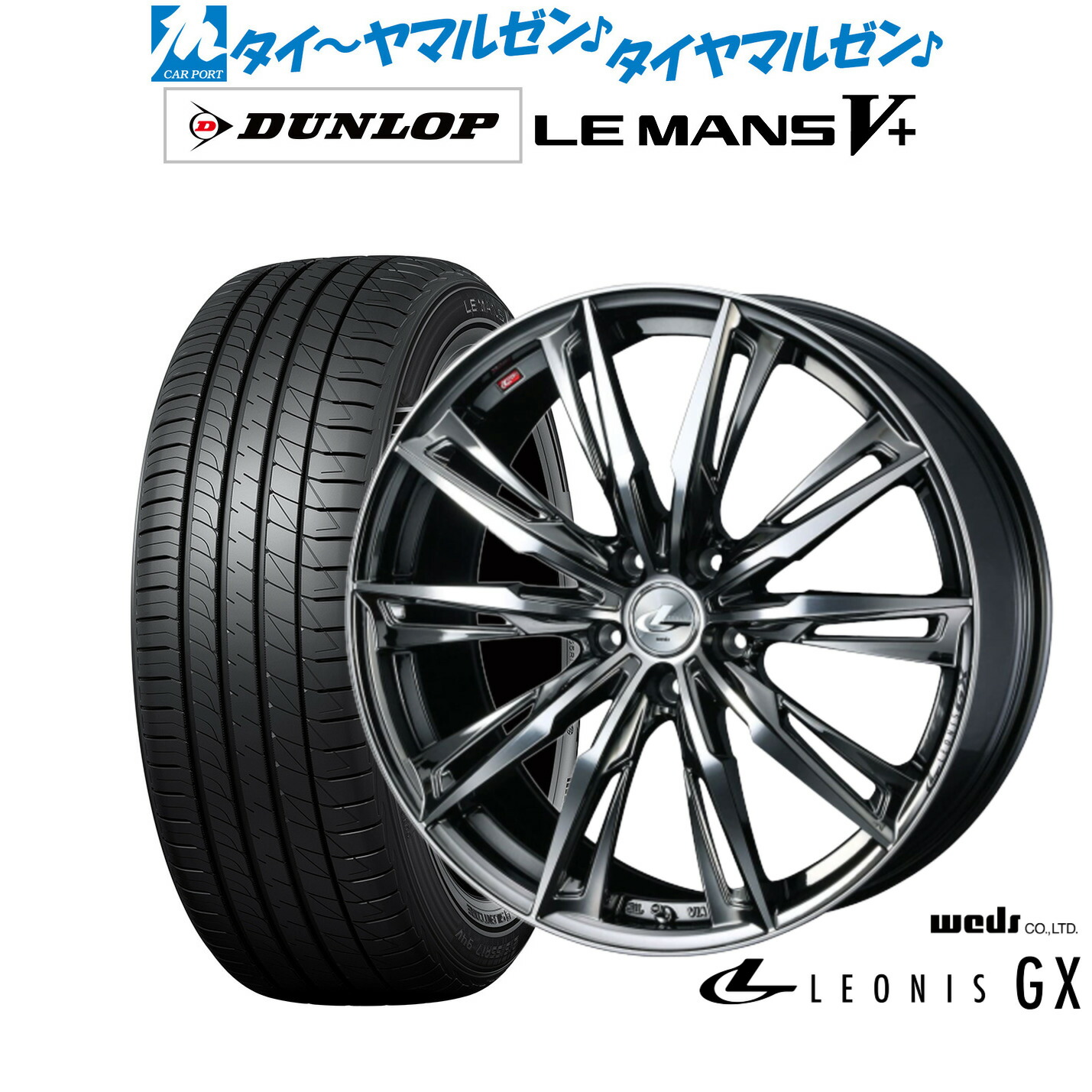 新品 サマータイヤ ホイール4本セット ウェッズ レオニス GX 18インチ 7.0J ダンロップ LEMANS ルマン V+ (ファイブプラス) 225/40R18