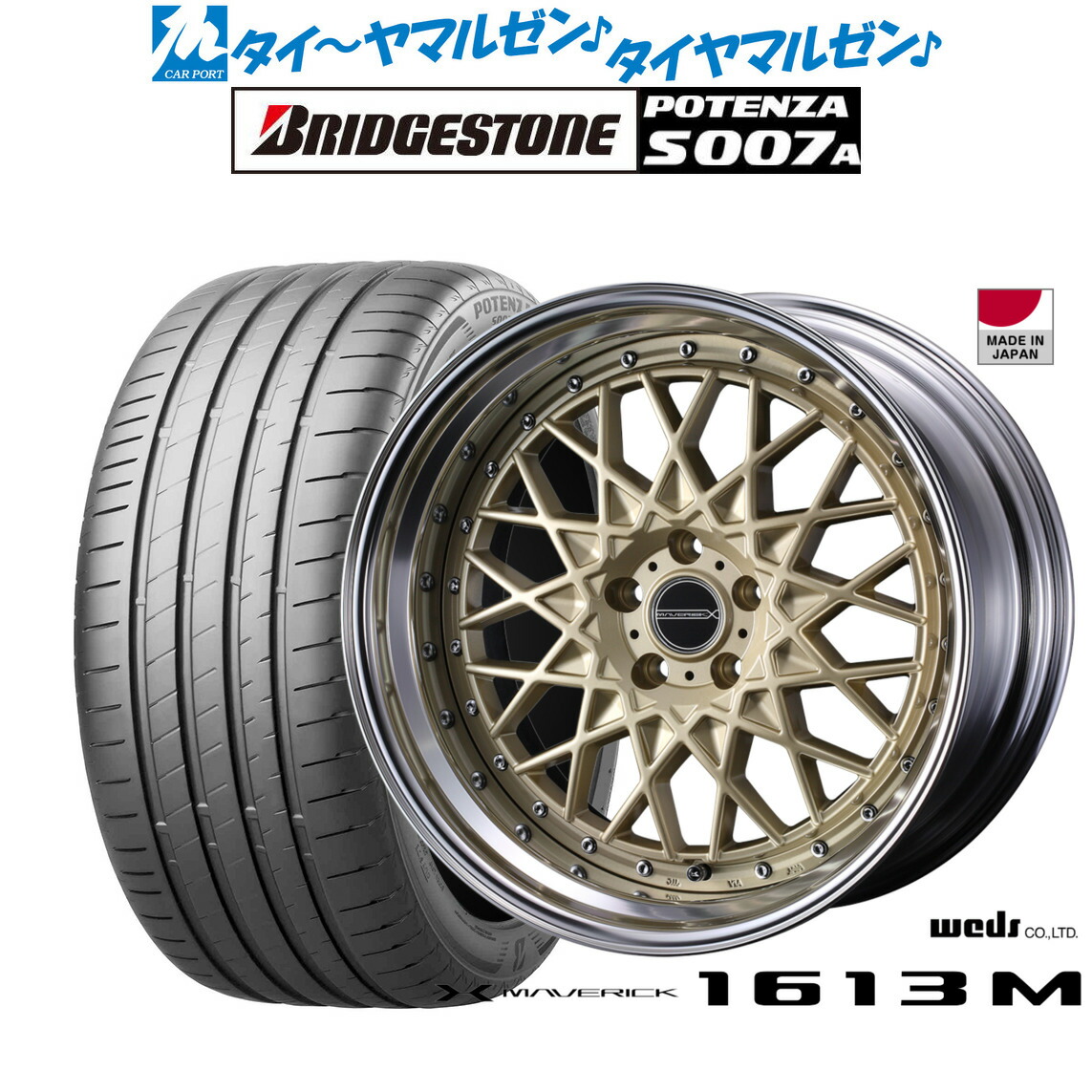 新品 サマータイヤ ホイール4本セットウェッズ マーベリック 1613M21インチ 9.0Jブリヂストン POTENZA ポテンザ S007A255/30R21｜カーポートマルゼン 店