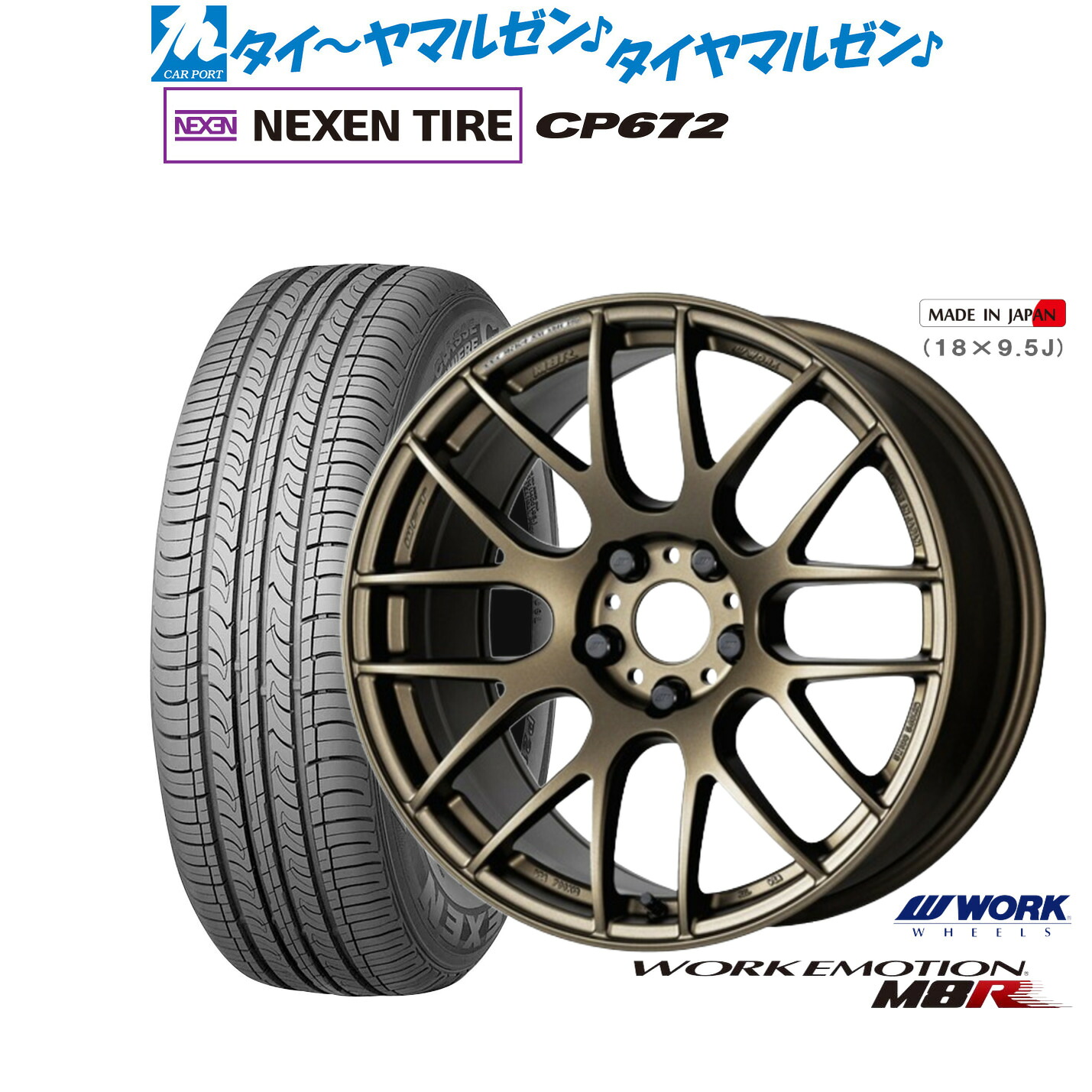 新品 サマータイヤ ホイール4本セットワーク エモーション M8R17インチ 7.0JNEXEN ネクセン CP672225/65R17|カーポートマルゼン 店