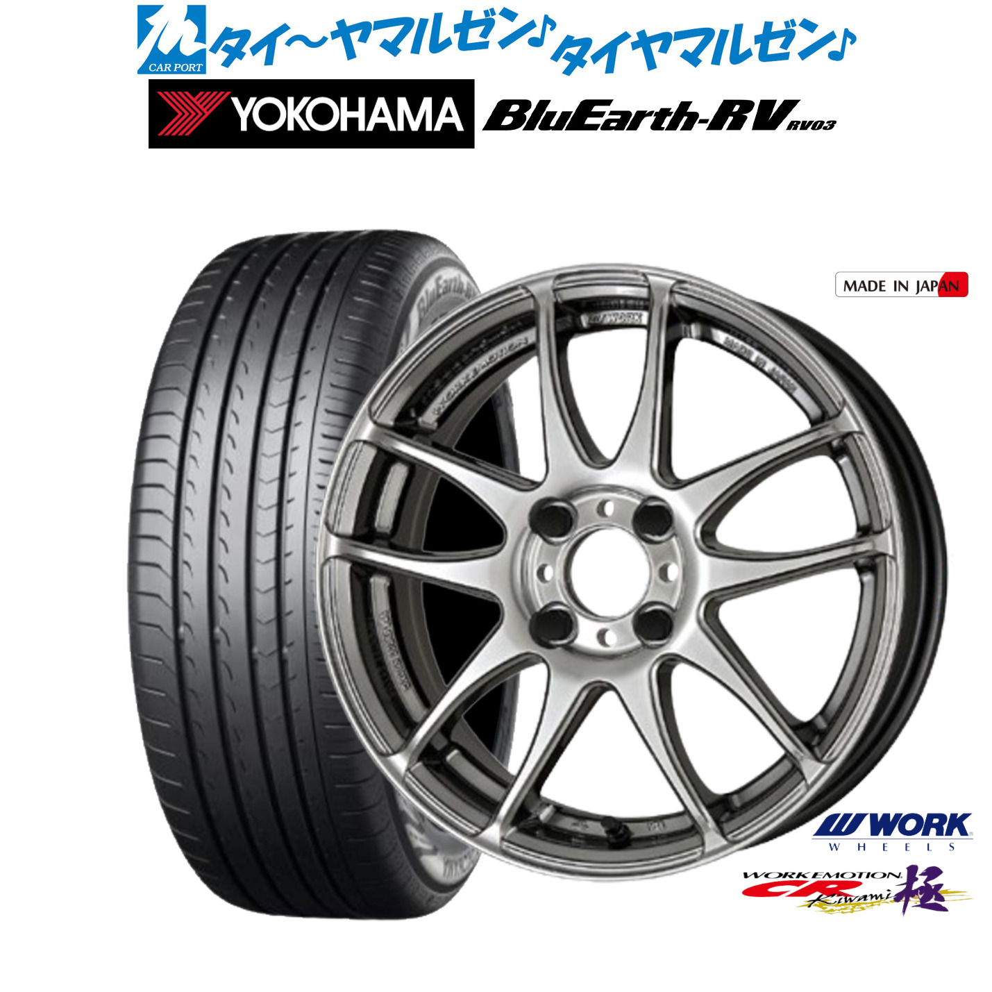 新品 サマータイヤ ホイール4本セット ワーク エモーション CR kiwami 16インチ 6.5J ヨコハマ BluEarth ブルーアース RV03(RV-03) 205/55R16