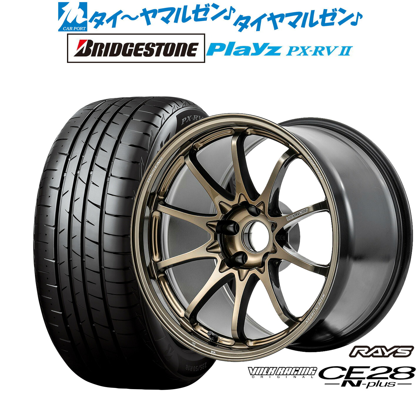 新品 サマータイヤ ホイール4本セットレイズ ボルクレーシング CE28 N-plus18インチ 7.5Jブリヂストン PLAYZ プレイズ PX-RVII225/50R18|カーポートマルゼン 店
