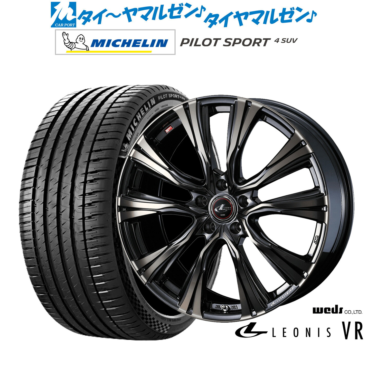 新品 サマータイヤ ホイール4本セットウェッズ レオニス VR20インチ 8.5Jミシュラン パイロット スポーツ 4 SUV265/45R20|カーポートマルゼン 店