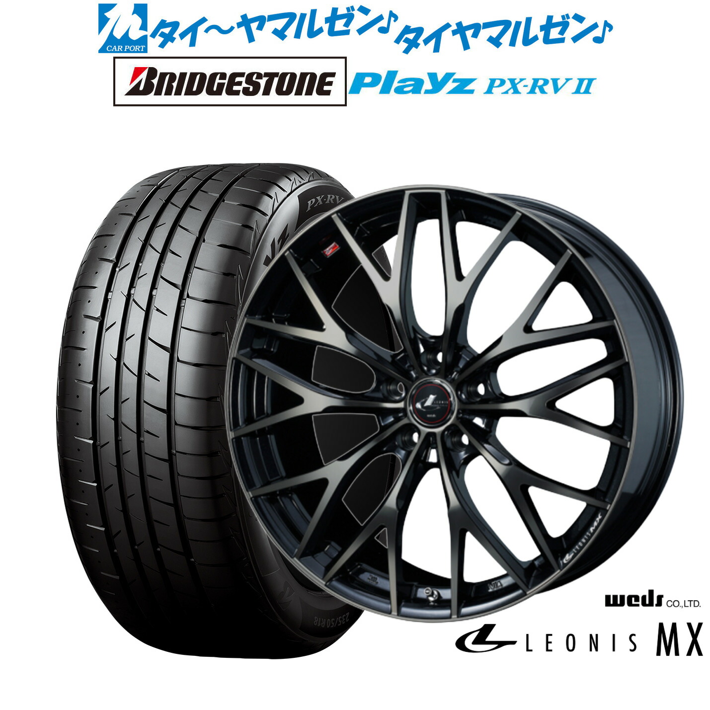 新品 サマータイヤ ホイール4本セット ウェッズ レオニス MX 17インチ 6.5J ブリヂストン PLAYZ プレイズ PX-RVII 225/55R17