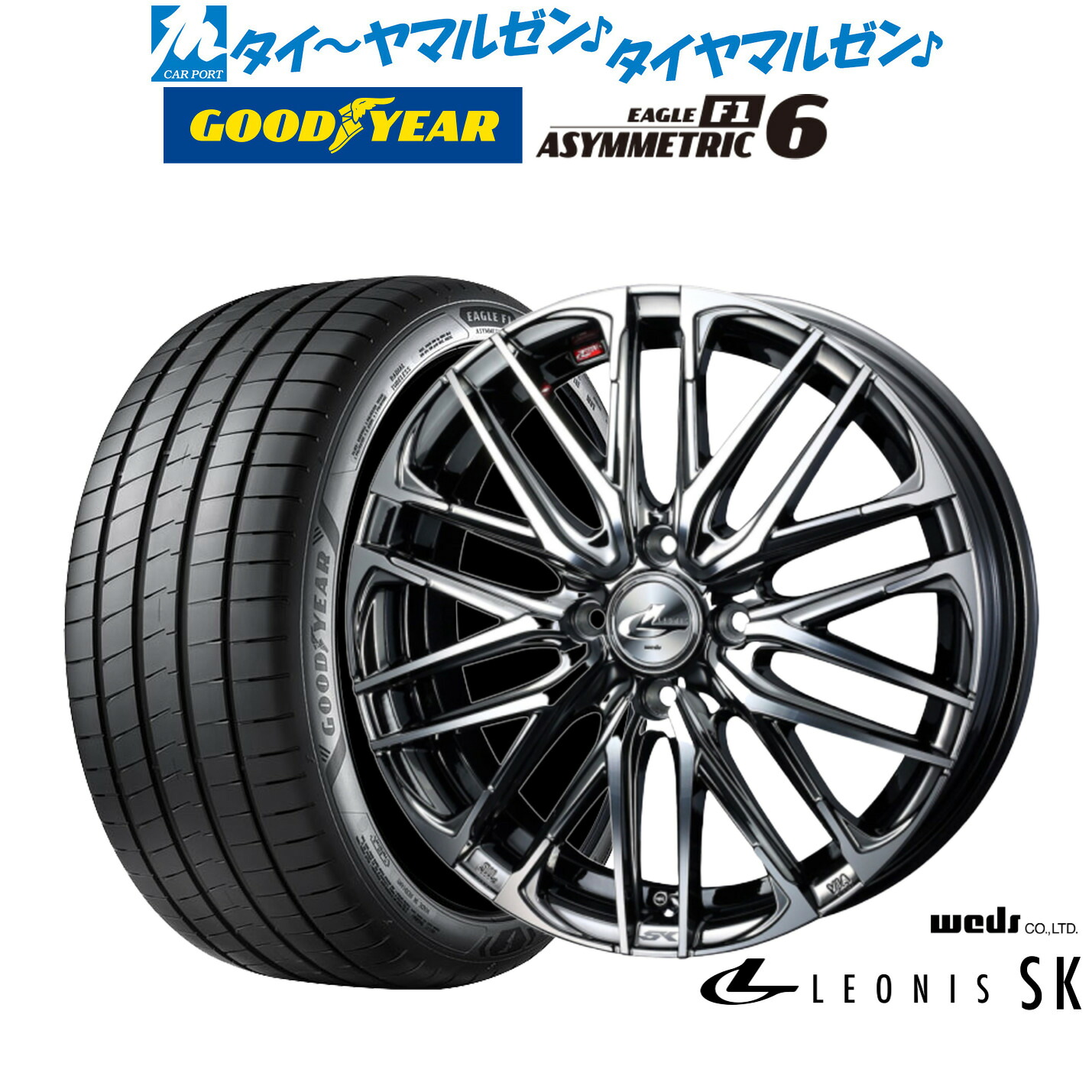 新品 サマータイヤ ホイール4本セットウェッズ レオニス SK17インチ 6.5Jグッドイヤー イーグル F1 アシメトリック6215/45R17｜カーポートマルゼン 店