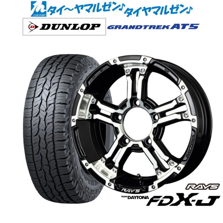 [18日]割引クーポン配布 新品 オフロードタイヤ ホイール4本セット レイズ チームデイトナ FDX-J 16インチ 5.5J ダンロップ GRANDTREK グラントレック AT5 215/65R16