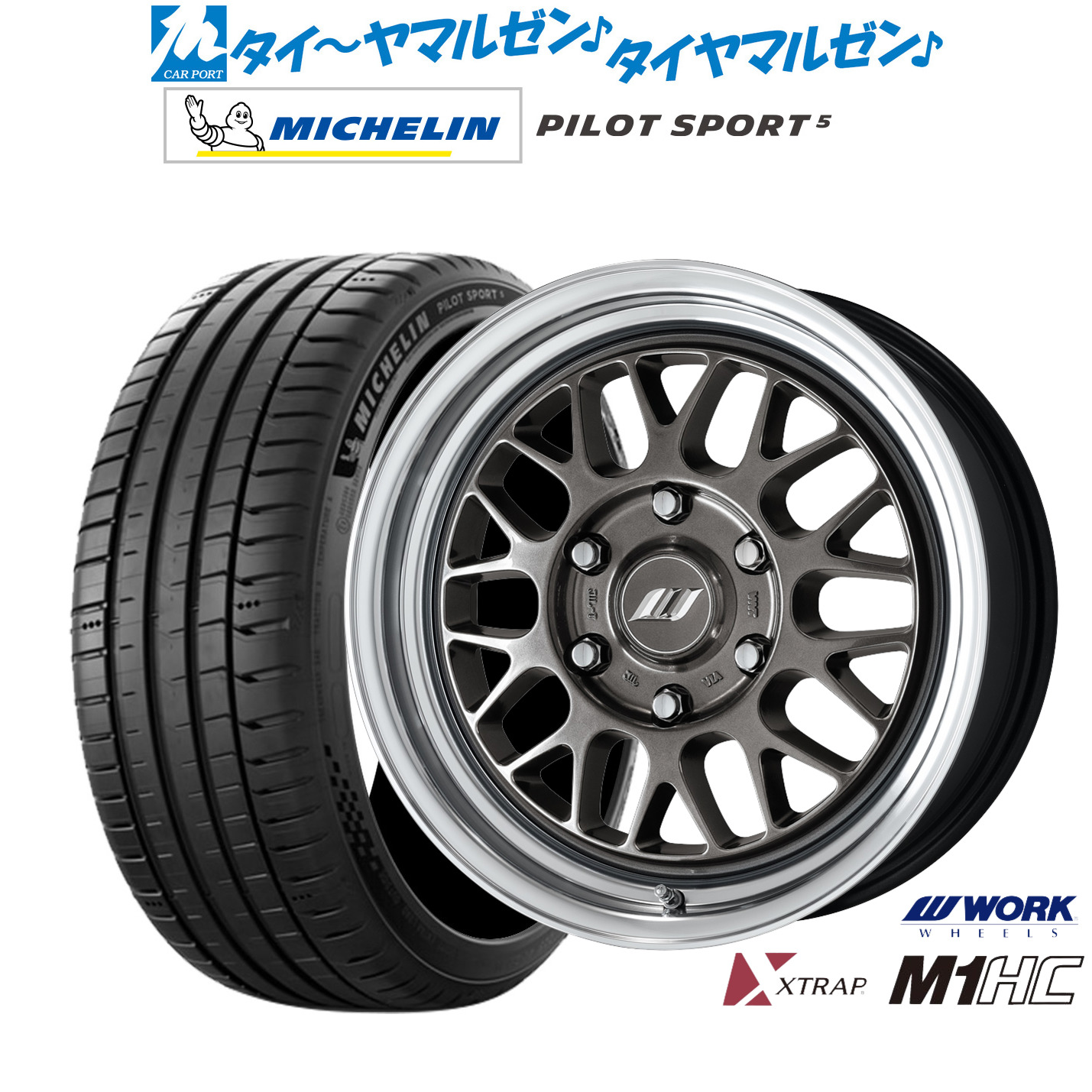 新品 サマータイヤ ホイール4本セットワーク エクストラップ M1HC18インチ 8.0Jミシュラン パイロット スポーツ 5225/50R18｜カーポートマルゼン 店