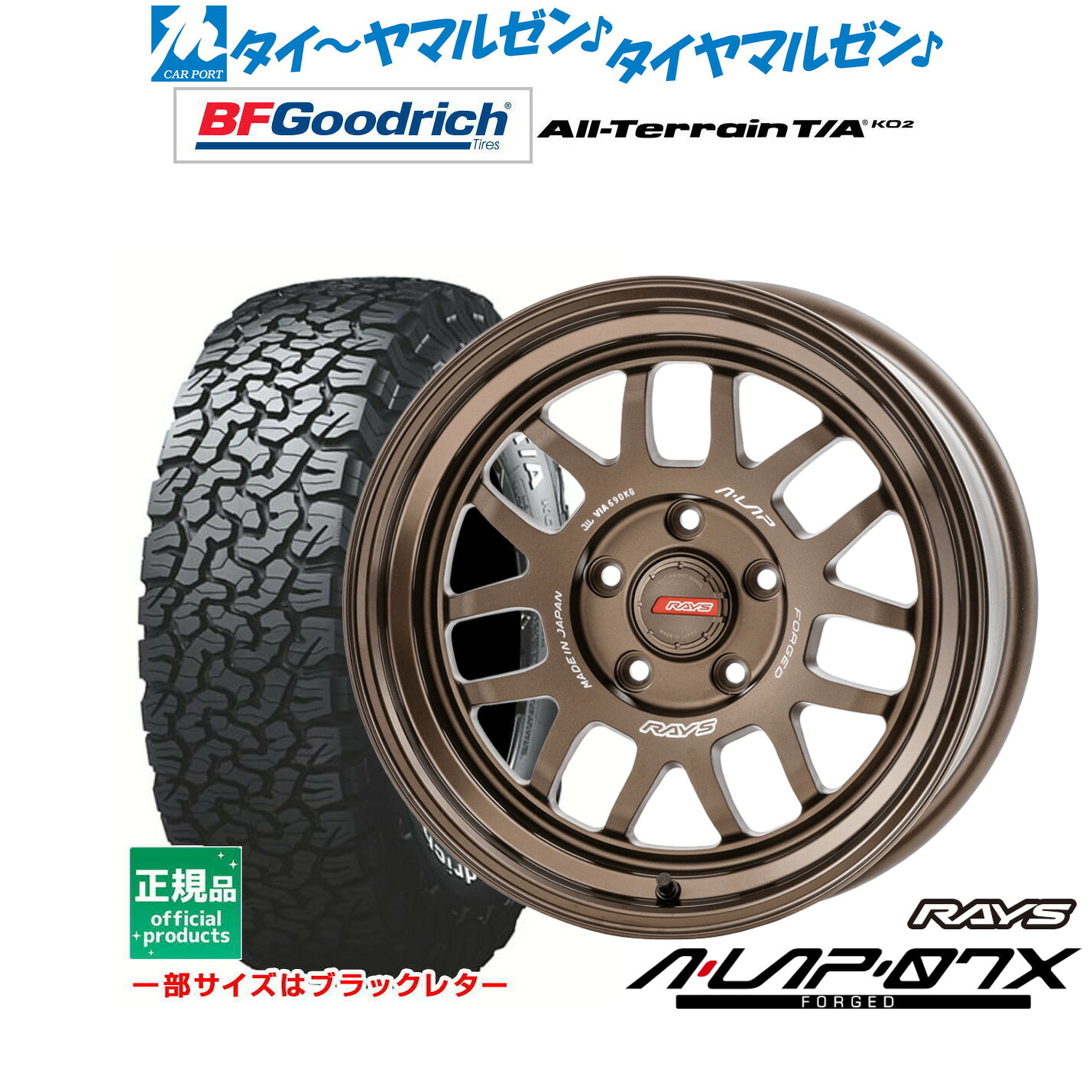 [マラソン期間]割引クーポン配布 新品 サマータイヤ ホイール4本セット レイズ A･LAP A・LAP-07X 17インチ 7.0J BFグッドリッチ オールテレーン T/A KO2 245/65R17