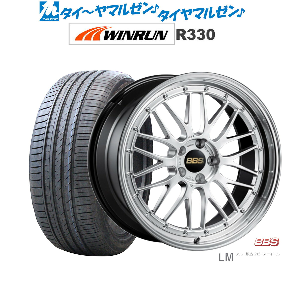 新品 サマータイヤ ホイール4本セットBBS JAPAN LM19インチ 7.5JWINRUN ウインラン R330225/45R19｜カーポートマルゼン 店