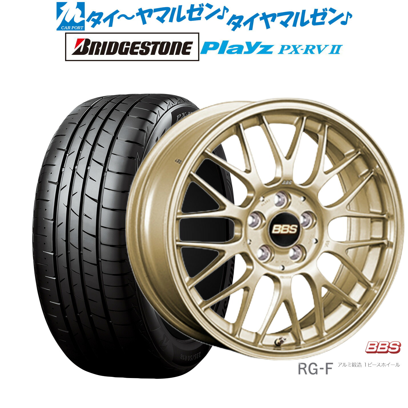 [ﾏﾗｿﾝ期間]P最大42倍&ｸｰﾎﾟﾝ配布 新品 サマータイヤ ホイール4本セット BBS JAPAN RG-F 15インチ 6.5J ブリヂストン PLAYZ プレイズ PX-RVII 195/65R15