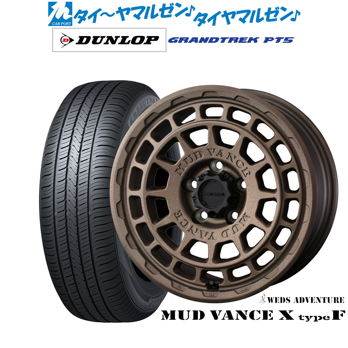 新品 サマータイヤ ホイール4本セットウェッズ アドベンチャー マッドヴァンス X タイプF17インチ 7.0Jダンロップ GRANDTREK グラントレック PT5225/65R17|カーポートマルゼン 店