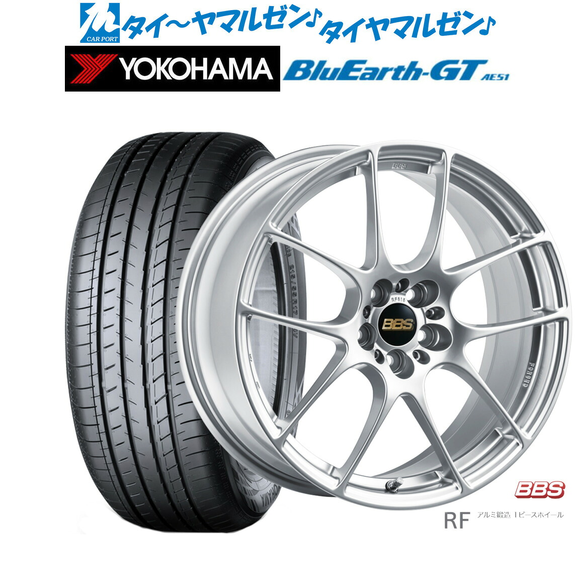 新品 サマータイヤ ホイール4本セットBBS JAPAN RF18インチ 7.5Jヨコハマ BluEarth ブルーアース GT (AE51) 225/45R18|カーポートマルゼン 店