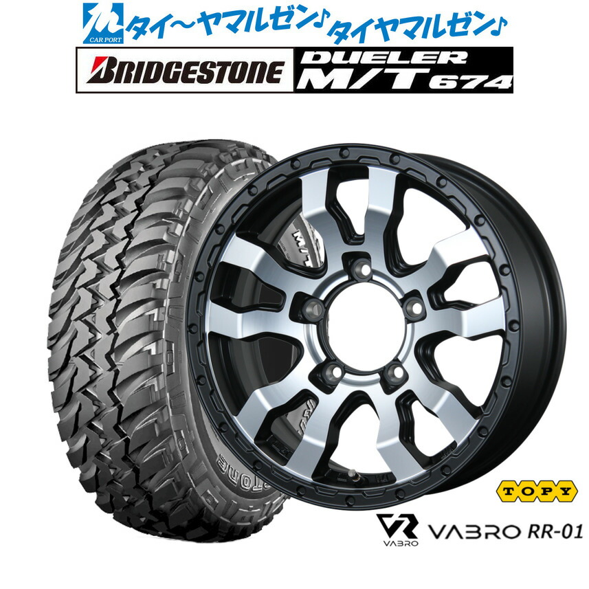 新品 オフロードタイヤ ホイール4本セットトピー ヴァブロ RR-0116インチ 5.5Jブリヂストン DUELER デューラー M/T 674225/75R16|カーポートマルゼン 店