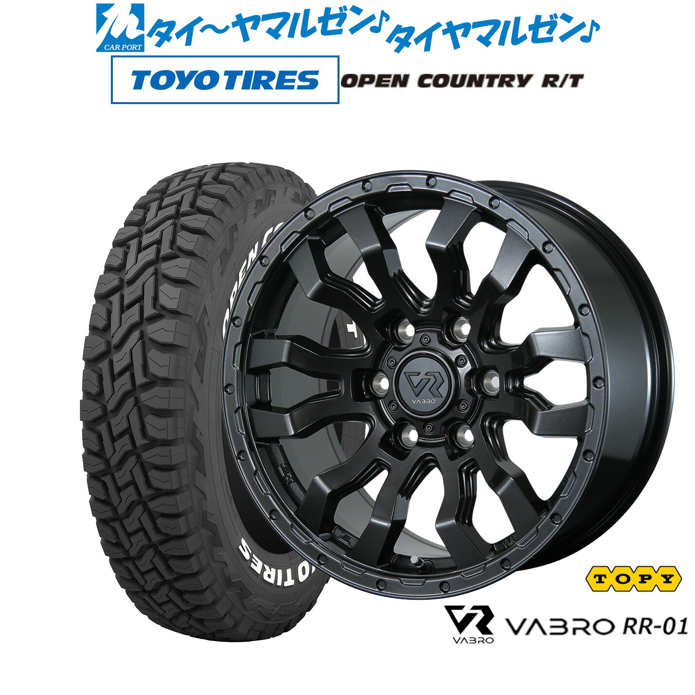 [マラソン期間]割引クーポン配布 新品 オフロードタイヤ ホイール4本セット トピー ヴァブロ RR-01 17インチ 8.0J トーヨータイヤ OPEN COUNTRY オープンカントリー RT 265/65R17