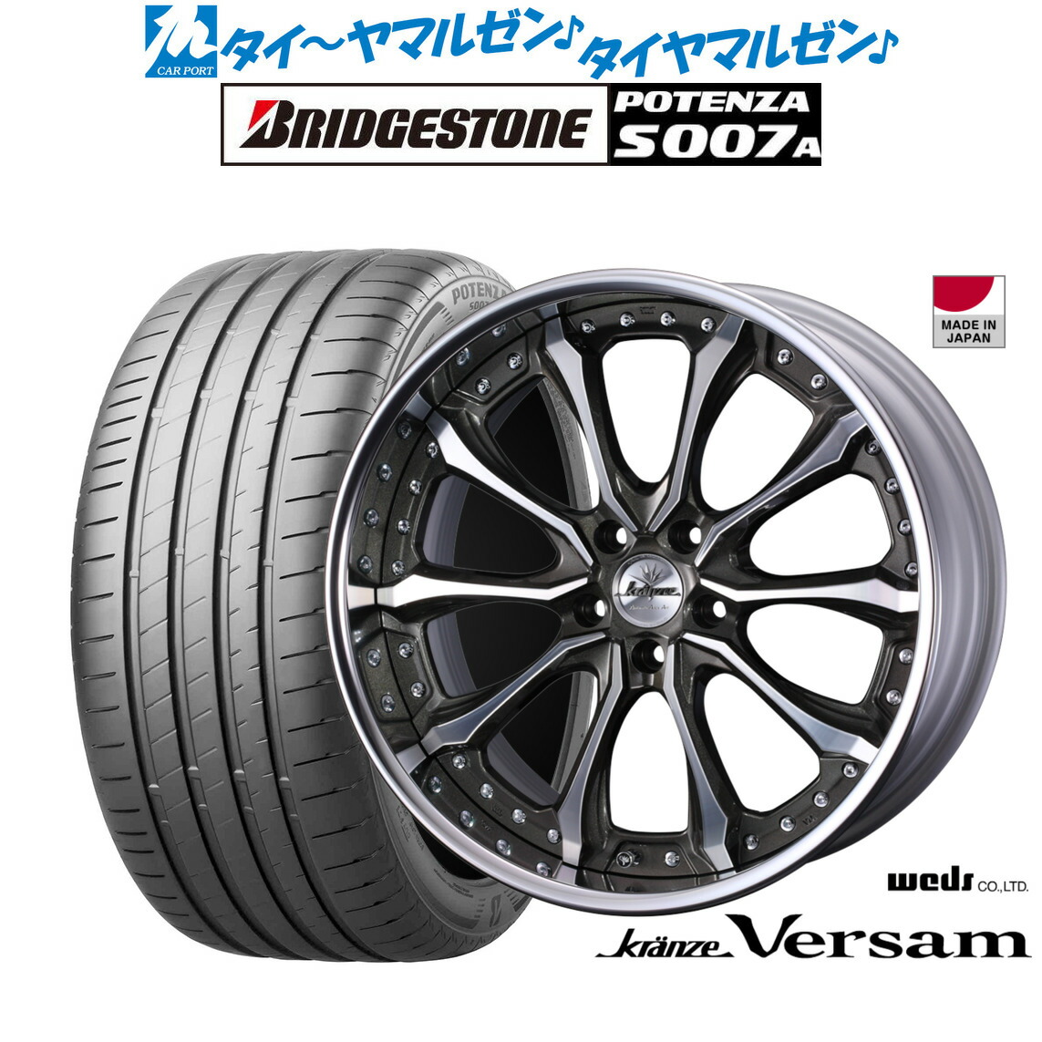 新品 サマータイヤ ホイール4本セットウェッズ クレンツェ ヴェルサム20インチ 8.5Jブリヂストン POTENZA ポテンザ S007A245/30R20｜カーポートマルゼン 店