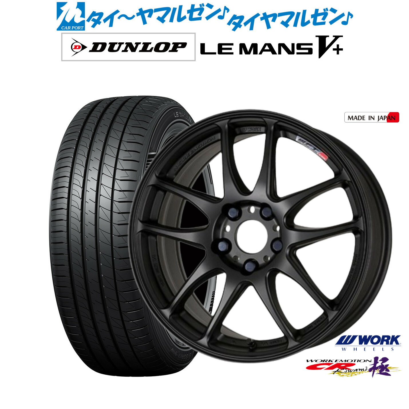 [マラソン期間]割引クーポン配布新品 サマータイヤ ホイール4本セットワーク エモーション CR kiwami17インチ 7.0Jダンロップ LEMANS ルマン V+ (ファイブプラス)205/50R17｜カーポートマルゼン 店