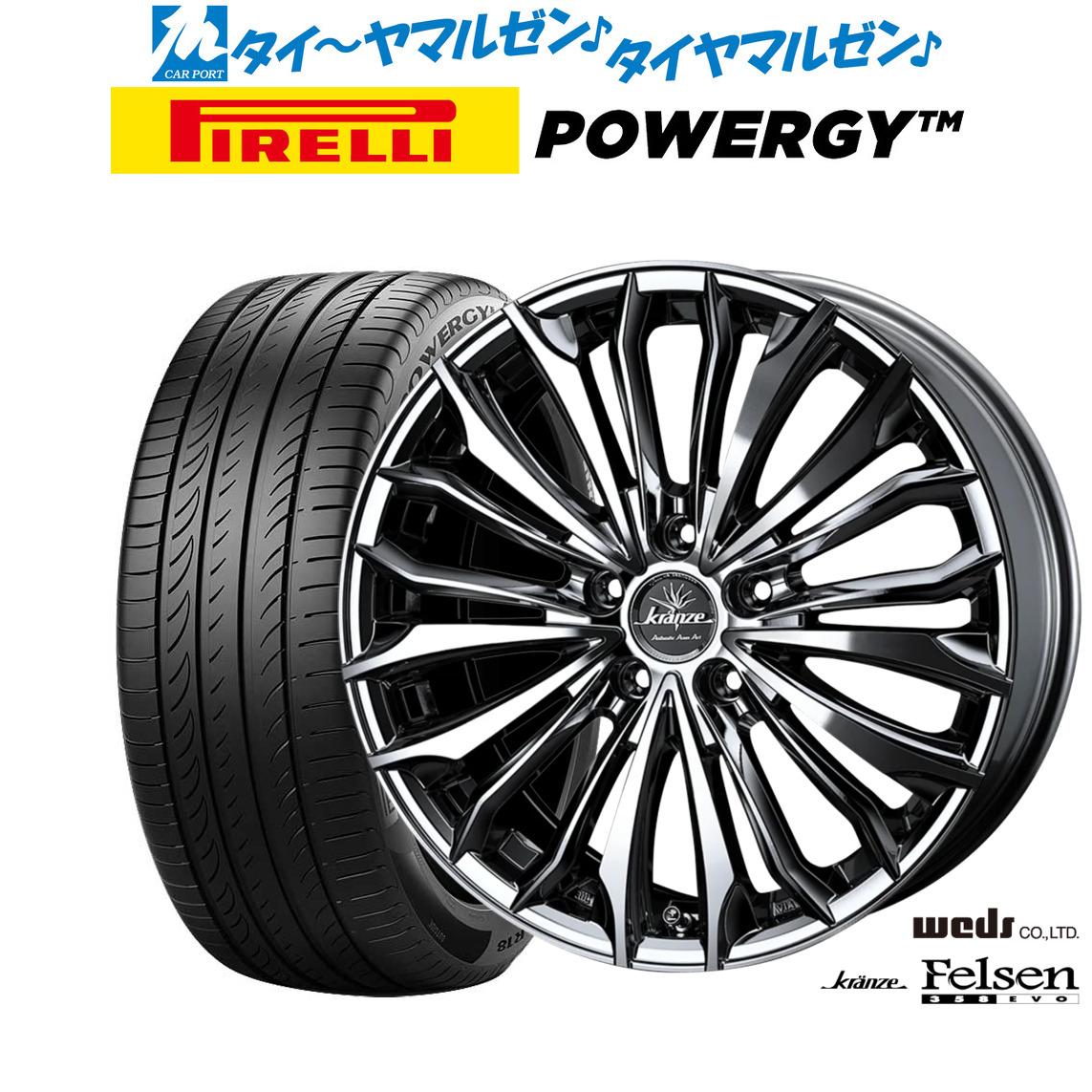 [ﾏﾗｿﾝ期間]P最大42倍&ｸｰﾎﾟﾝ配布 新品 サマータイヤ ホイール4本セット ウェッズ クレンツェ フェルゼン 358EVO 19インチ 8.0J ピレリ POWERGY (パワジー) 245/45R19