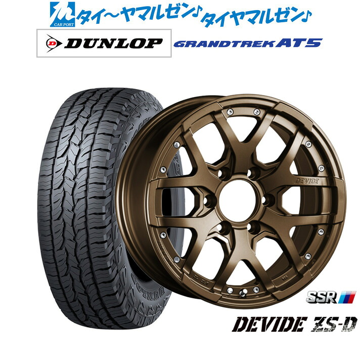 新品 サマータイヤ ホイール4本セットタナベ SSR ディバイド ZS-D18インチ 8.0Jダンロップ GRANDTREK グラントレック AT5265/60R18｜カーポートマルゼン 店
